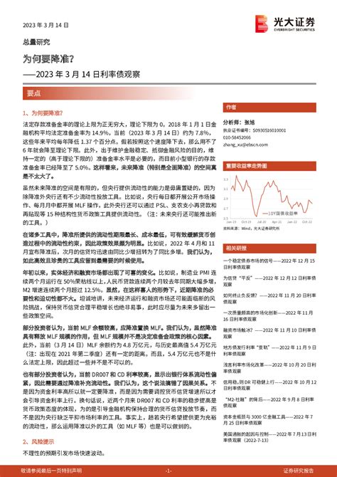 2023年3月14日利率债观察：为何要降准？