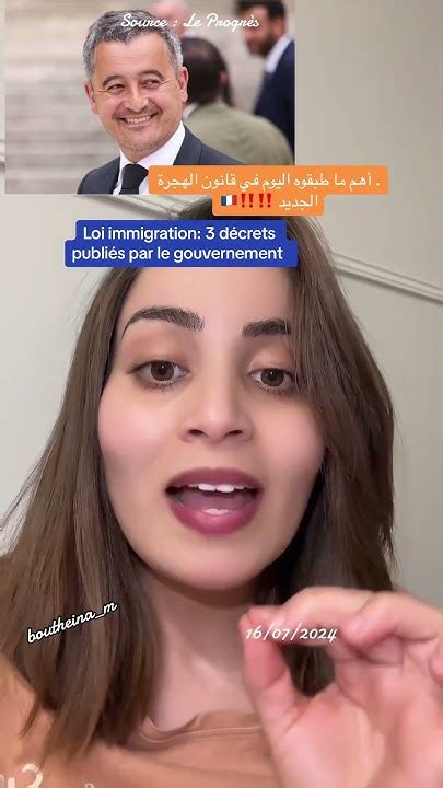 عاجل تطبيق قانون الهجرة الجديد في فرنسا🇫🇷 جزائرية فرنسا الغربة مغتربين حراقة Gabrielattal