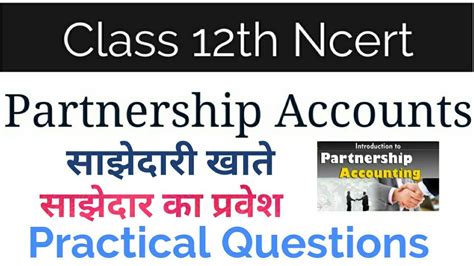 Admission Of A New Partner Practical Questions Partnership Accounts साझेदार का प्रवेश Youtube