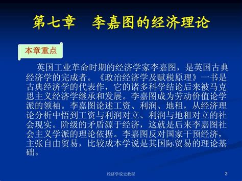 第7章 李嘉图的经济理论word文档在线阅读与下载无忧文档