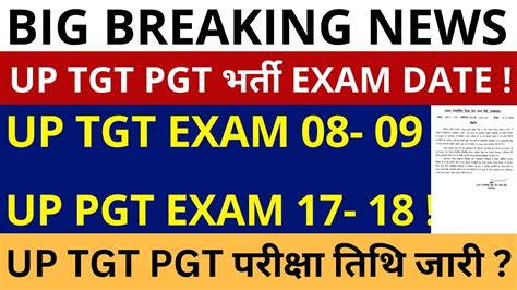 Up Tgt Pgt Exam Date Up Tgt Exam Date 08 09 Up Pgt Exam Date 17 18