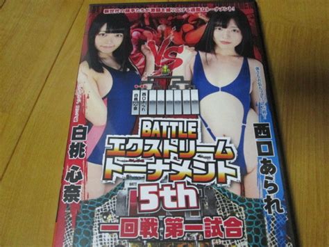 【中古】battle エクストリームトーナメント 5th 1回戦第一試合【女子プロレス・キャットファイト】 の落札情報詳細 ヤフオク落札価格