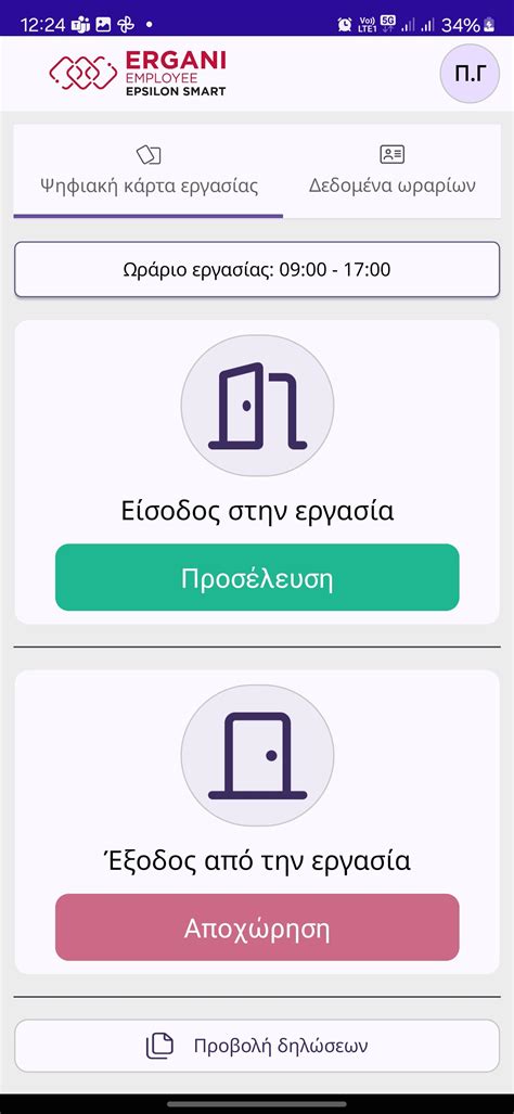 Epsilon Employee Smart Ergani APK for Android Download