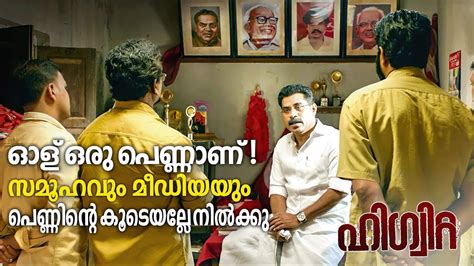 ഓള് ഒരു പെണ്ണാണ് സമൂഹവും മീഡിയയും പെണ്ണിന്റെ കൂടെയല്ലേ നിൽക്കു