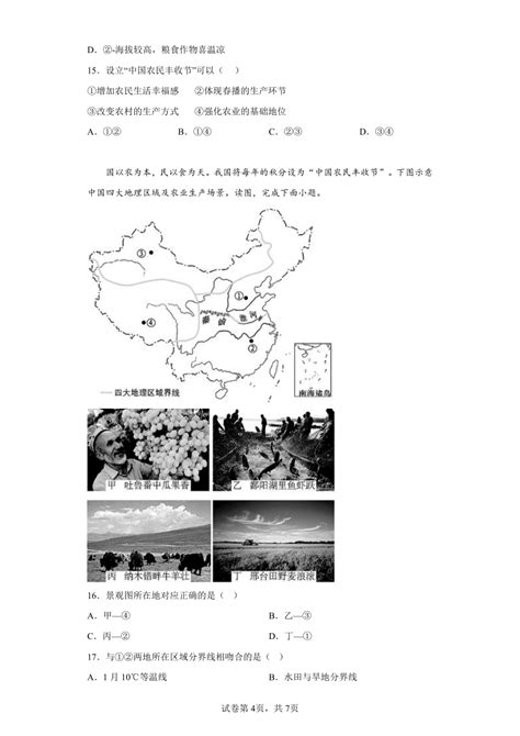 第五章地理区域和界线 练习 粤教版八年级地理下册（含答案） 21世纪教育网