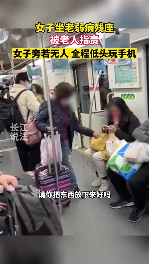 女子坐老弱病残座被批，全程冷漠不抬头 直播吧