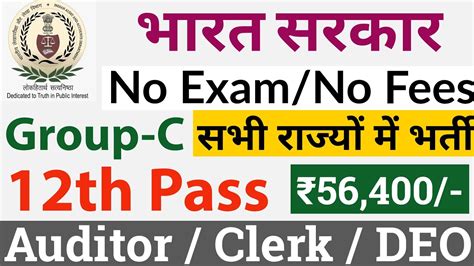 भरत सरकर सध भरत 12th pass government jobs No Exam 12th pass