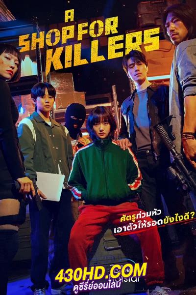 ดซรย มรดกรานนกฆา A Shop For Killers 2024 ซบไทย พากยไทย