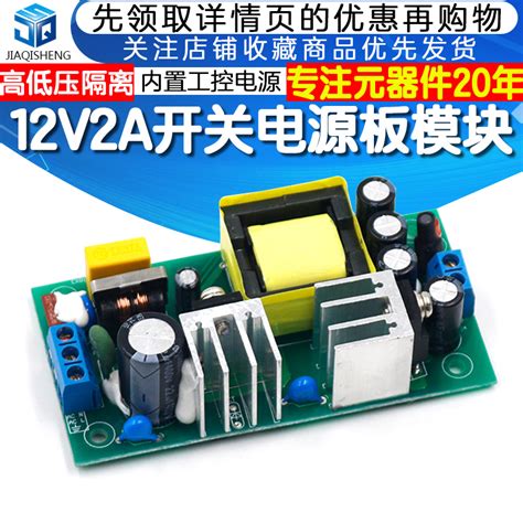 12v2a开关电源板模块裸板220v Ac Dc降压模块内置工控电源虎窝淘