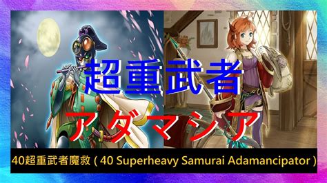 Ads Superheavy Samurai Adamancipator