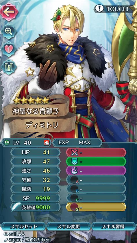 【feh】クリスマスディミトリのステータスは攻撃速さ型！！ 高い攻め性能に加えて戦闘後は『真無惨』により受け性能も飛躍的に向上するぞ