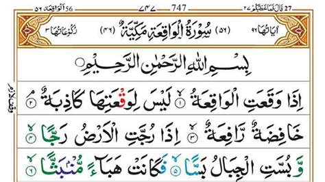 Surah Al Waqiah Faiz E Islam