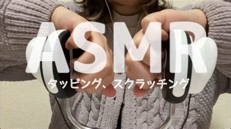 【asmr】マイクスタンドをタッピング、スクラッチング Youtube