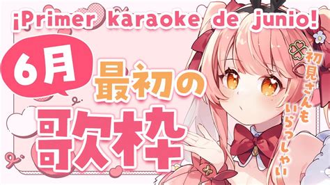 【歌枠karaoke】6月最初の歌枠！singing Stream【森野めるん┆vtuber┆＃merunlive 】 Youtube