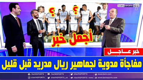 🚨عاجل أجمل خبر لجماهير ريال مدريد ومفاجأة مدوية من بيريز وتجديد عقد