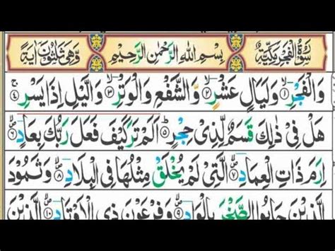 Surah Al Fajr The Day Break Full By Hafiz Abdul Haseeb With Text