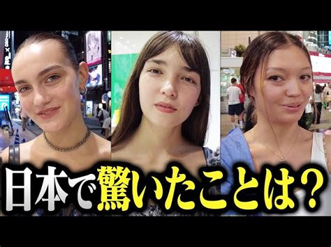 外国人観光客に「日本で驚いたこと」聞いてみた【in 東京】 Smile Japan【マルの外国人インタビュー】｜youtubeランキング