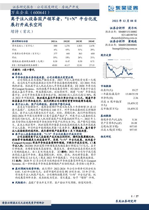 离子注入设备国产领军者，“1n”平台化发展打开成长空间