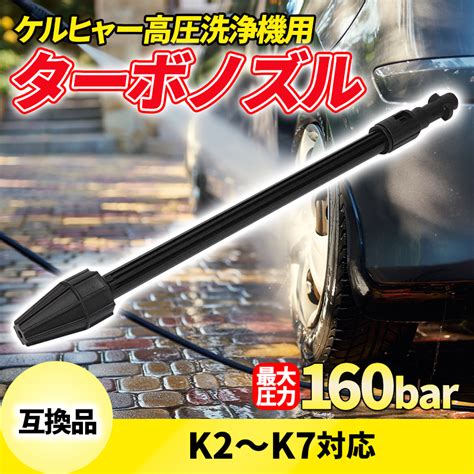 【未使用】ケルヒャー 高圧洗浄機 ノズル ターボ 家庭用高圧洗浄機 K2 サイレント K3 K4 K5 K6 K7 充電式高圧洗浄機 対応