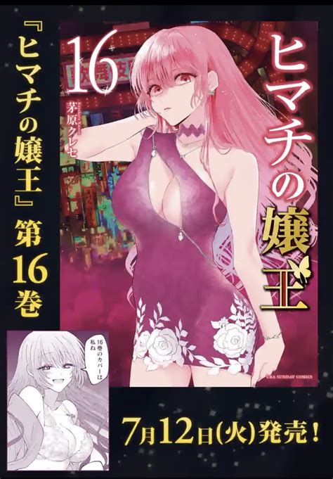 茅原クレセ6巻11月19日発売の漫画