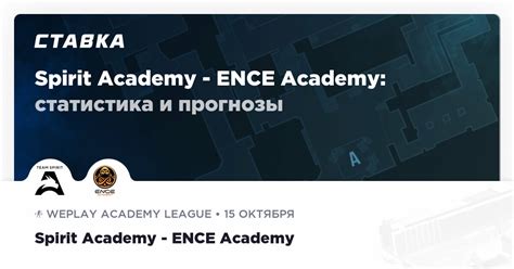 Результат Spirit Academy ENCE Academy 15 октября 2022 счёт и