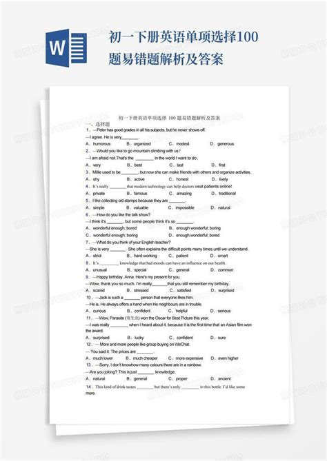 初一下册英语单项选择100题易错题解析及答案word模板下载编号qykmrkpy熊猫办公