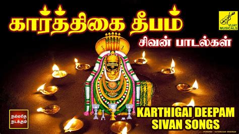 கரததக தபம சவன படல Thiruvannamalai Karthigai Deepam Special