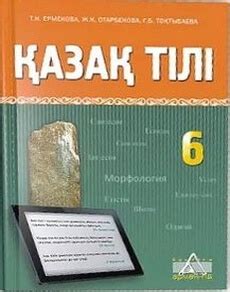 Учебники окулыктар Казахстан 6 класс онлайн