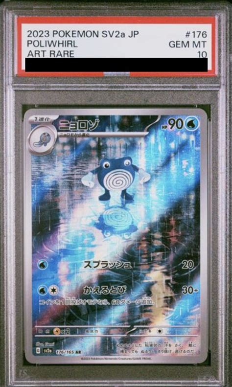 2023 Pokemon Japanese Sv2a Pokemon 151 176 Poliwhirl Art Rare PSA 10