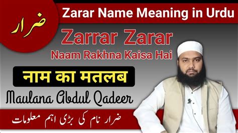 Zarrar Name Meaning In Urdu Zarrar Naam Ka Matlab Zarrar Naam Ke