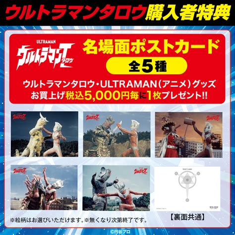 ★出店情報★アニメ『ultraman』finalシーズン配信＆『ウルトラマンタロウ』放映開始50周年記念pop Up Storeが9月27日 水 10時からハンズ名古屋店で開催決定。墓場の画廊