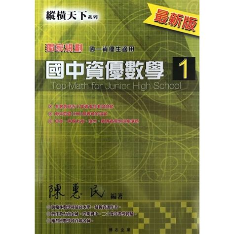 縱橫天下 國中資優數學（1） 博志出版 蝦皮購物