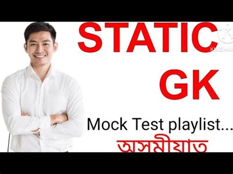 Static Gk Mock Test No In Assamese Gyantritho Youtube