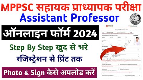 MPPSC Assistant Professor Form Kaise Bhare 2024 How To Fill Assistant