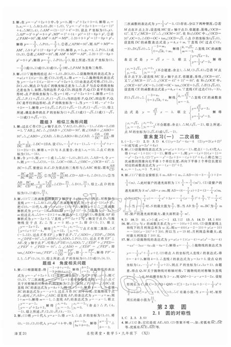 2022年名校课堂九年级数学下册湘教版5答案——青夏教育精英家教网——