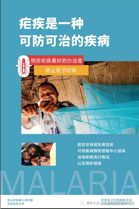 全国疟疾日——防止疟疾输入再传播，共创无疟世界 澎湃号·政务 澎湃新闻 The Paper