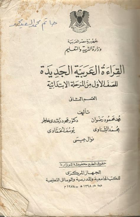 كتاب القراءه زمان امل وعمر الجزء الثانى