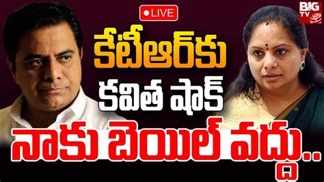 Live Kavitha Big Shock To Ktr Harish Rao