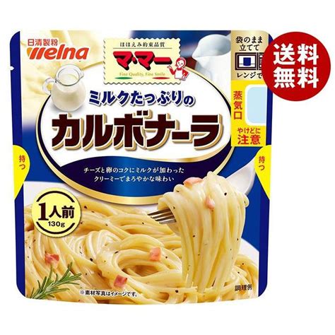 日清ウェルナ マ・マー ミルクたっぷりのカルボナーラ 1人前 130g×10袋入×2ケース｜ 送料無料 A415 128 2