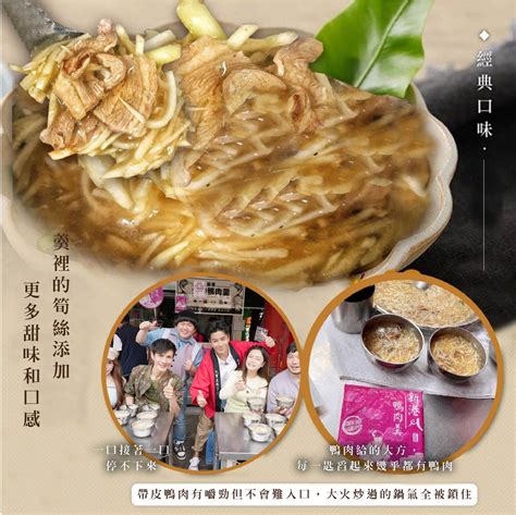 嘉義新港鴨肉羹冷凍包900g ️肉質不乾柴 ️鴨肉羹帶點甜 娘娘抖團購