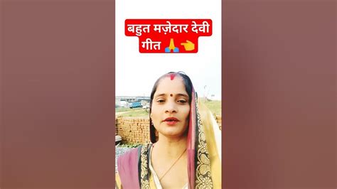 बहुत अच्छा देवी गीत 🙏👈 Youtube