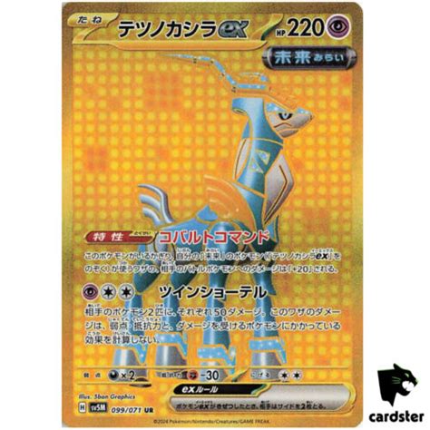 Iron Crown Ex UR SV5M 099 071 Cyber Judge Pokemon Card Japanese EBay