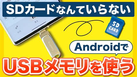 Androidスマホをpcに接続しても認識しない時の対処法