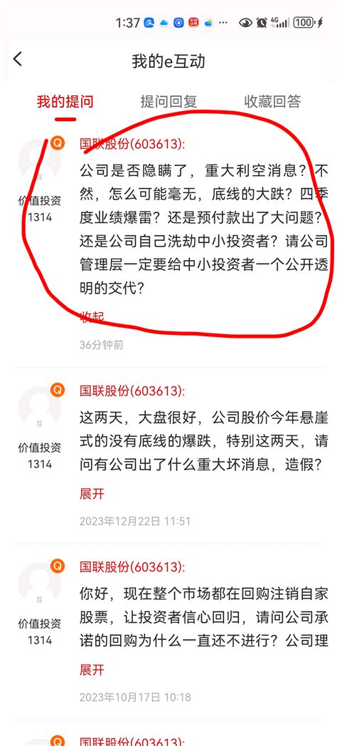 国联股份sh603613国联股份603613股吧东方财富网股吧