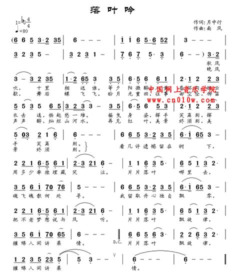 民歌曲谱 落叶吟 民歌曲谱 落叶吟曲谱下载简谱下载五线谱下载曲谱网曲谱大全中国曲谱网 中国网上音乐学院