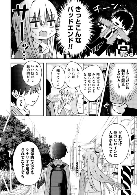 26 」ナツイチ☀『三咲くんは攻略キャラじゃない』の漫画