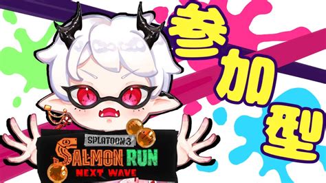 【スプラトゥーン3】サーモラン参加型、新ステージ！新しい職場でバイトしましょう！【vtuber】 Youtube