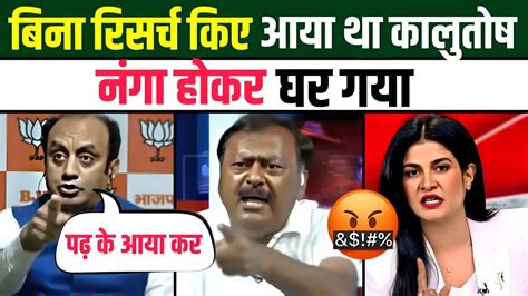 Sudhanshu Trivedi Epic Destroy Surendra Rajput Congrass Anjna