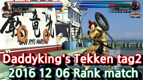 Ttt2철권 2016 12 06 Daddykings Ranked Match 12월 6일 랭크매치영상 Youtube