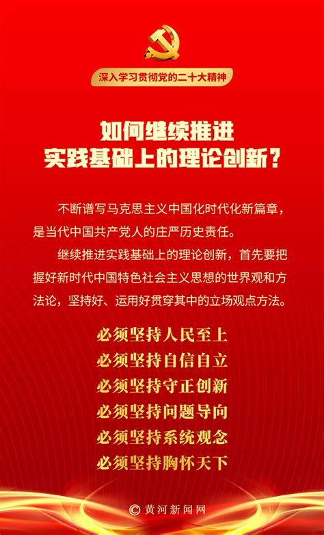 【二十大笔记】如何继续推进实践基础上的理论创新？黄河新闻网